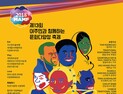 국내 최대 다문화 축제 '2018 맘프(MAMF)', 5일 창원서 개막