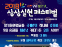 KT&G 13일 춘천 의암호서 ‘상상실현 페스티벌’ 열어