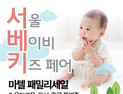 제24회 서울 베이비 키즈페어, 유아교육·도서·완구 특별존 운영