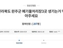 “쓰레기 묻으려고 산단 개발 했나?”
