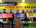 “공정위, 삼성중공업 갑질 횡포 철저히 조사해야”