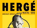 [공연·전시 소식] ‘에르제:땡땡전’ 내달 21일부터 예술의전당 개최 外