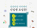 [카드뉴스] 상상마당 아카데미 신입생 모집중