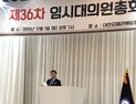 제32대 대한물리치료사협회장에 이근희씨