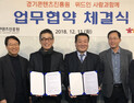경기콘텐츠진흥원, (사)위드인사람과함께와 업무협약체결
