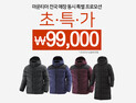 [패션산업 소식] 마운티아, 다운재킷 초특가 프로모션 실시 外