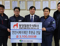 동양철관 임직원들 급여 끝전 모아 나눔 실천