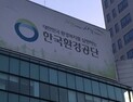 환경공단, 8988억 규모 환경시설공사 발주