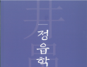 ‘정읍의 풍류문화 집중 조명’
