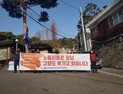 삼성테크윈지회, 한화 김승연 회장 집 앞서 복수노조 악용 등 규탄 집회