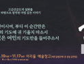 실업자 신세 새만금공연 출연단원 부당해고 주장 주목
