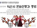 ‘인문강좌로 떠나는 익산문화여행’