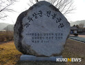 동학농민혁명 기념일 5월11일 국가기념일된다