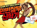 [유통‧패션 소식] 인터파크 ‘만반잘부 신학기’ 프로모션 실시 外