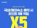 [IT·방송 단신] 야놀자, SK브로드밴드, 다이아 티비