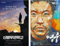 3.1운동 100주년, 역사속 독립운동가 다룬 공연 인기↑