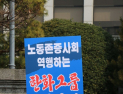 금속노조 “한화에어로스페이스 부당노동행위, 재판서 경종 울려야”