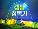 인터파크, 봄 캠핑 시즌 3월말까지 ‘캠핑용품 브랜드 대전’ 진행