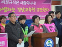 경남학비노조 “비정규직 가족까지 차별받아야 하나”