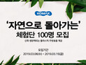 [생활‧유통 소식] 코멕스산업, 주방용품 대국민체험단 모집 外