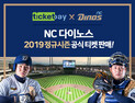 [IT 단신] 티켓베이, ‘NC 다이노스 2019 정규시즌’ 티켓 판매 外