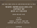 메디플렉스 세종병원, 다음 달 10일 국내 첫 ‘심장박물관’ 개관