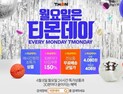 티몬데이, 1천여종 파격특가…제주 항공권이 4900원?