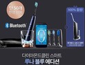 [의료기기 소식] 달빛 품은 한정판 음파칫솔 프로모션 外
