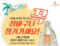 한성에프아이 올포유, 친환경 쇼핑백 증정 캠페인 진행