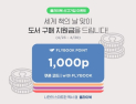 플라이북, ‘세계 책의 날’ 맞아 신규회원에게 포인트 지급