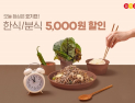 요기요 “점심 시간 한식·분식 최대 8000원 할인”