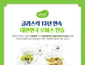 삼광글라스 글라스락, 로하스 인증 13년 연속 획득