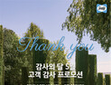 [가구 단신] 씰리침대 5월 ‘땡큐’ 프로모션 진행 外