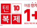 [패션산업 소식] 신성통상 탑텐‧한세엠케이 NBA‧유니클로‧아이더