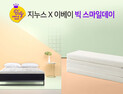 [생활기업 소식] 지누스‧알로소‧삼광글라스‧토미티크