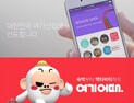 야놀자-여기어때 같은 듯 다른 사업전략