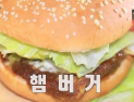 수제 햄버거와 토스트가 1100원? 도대체 어디서 파는거야