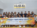 한세실업, 신입사원 베트남 해외연수 실시