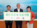 K2‧울산시‧세계자연기금, 미세먼지 저감 ‘도심 숲 조성’ 업무협약