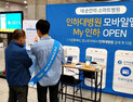 레몬헬스케어, 인하대병원 엠케어 기반 ‘마이(My) 인하’ 앱 서비스 실시