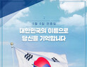 ‘현충일’ 조기 게양 없이 조의 표명? 국가 보훈처 게시물 논란