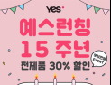 [패션 소식] 좋은사람들 ‘예스’‧지유(GU)‧라코스테