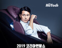 휴테크, 2019 코리아렌탈쇼 참가…플래그십 안마의자 선봬