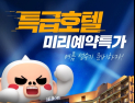 여기어때, 여름 휴가철 앞두고 바캉스 이벤트 진행