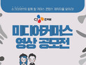 CJ오쇼핑, 청년인재 육성‧중소기업 지원…미디어 커머스 공모전 실시