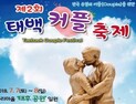 [쿠키영상] 송중기 송혜교 불화, ‘송송커플’ 키스 동상 세운 태백시 “난감하다”…‘구원커플이라 우겨봐야지“
