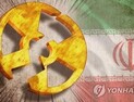 북한 비핵화 ‘맑음’…국제사회,이란 우라늄 농축제한 합의 파기 우려