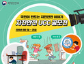 정부 1일부터 ‘지진 안전 UCC 공모전’ 실시