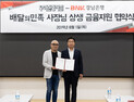 배달의민족‧BNK경남은행, 자영업자 우대 금리 대출상품 출시