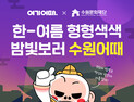 여기어때, 수원문화재 화성행궁 야간 입장권 ‘프리패스’ 제공
